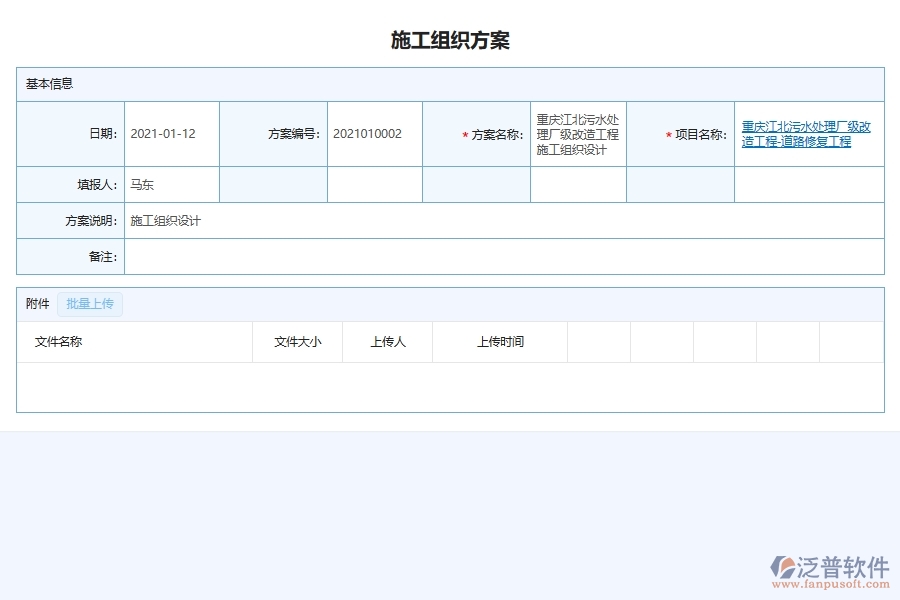 泛普軟件-市政工程管理系統(tǒng)中施工組織設計的注意事項