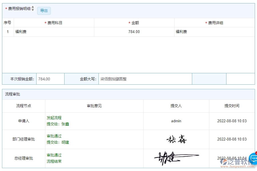 四、泛普軟件-幕墻工程管理系統(tǒng)在費用報銷中的解決方案