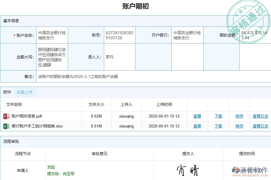 泛普軟件-市政工程管理系統(tǒng)在賬戶期初查詢中的應(yīng)用場(chǎng)景