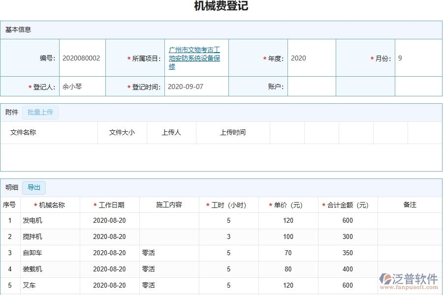 三、泛普軟件-幕墻工程企業(yè)在機(jī)械費(fèi)列表中需要注意哪些問題