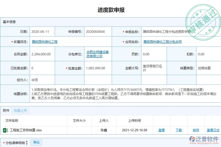 三、泛普軟件-園林工程管理系統(tǒng)中進(jìn)度款申報(bào)(分包)的幾個(gè)優(yōu)勢是什么