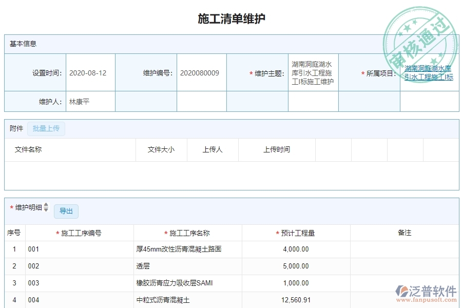 三、泛普軟件-弱電工程系統(tǒng)中施工清單維護(hù)查詢管理的技術(shù)優(yōu)勢(shì)