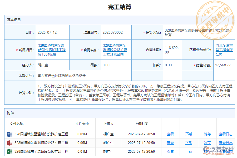 泛普軟件-路橋工程管理系統(tǒng)如何解決工程企業(yè)分包完工結算管理的痛點