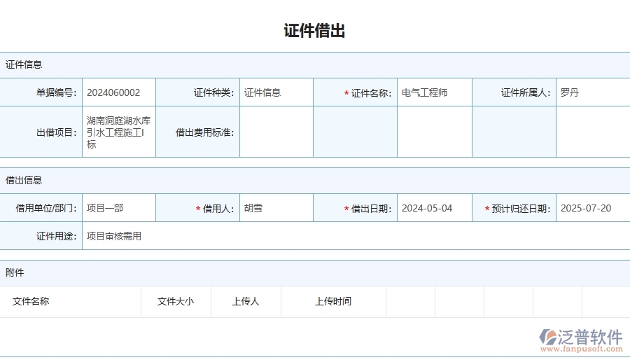 四、泛普軟件-幕墻工程企業(yè)證件借還的重要性