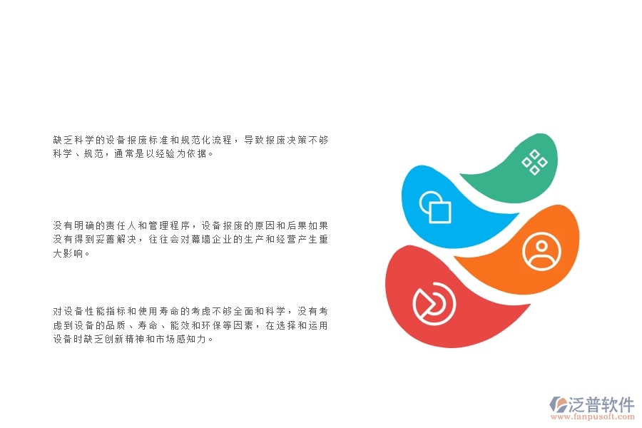 一、多數(shù)幕墻企業(yè)在設(shè)備報(bào)廢管理方面存在的問(wèn)題