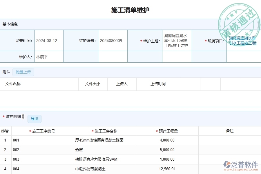 四、泛普軟件-幕墻工程企業(yè)施工清單維護(hù)查詢的重要性