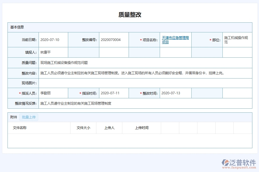 施工行業(yè)質(zhì)量問題整改管理為弱電工程企業(yè)提供了哪些方面的應(yīng)用價值