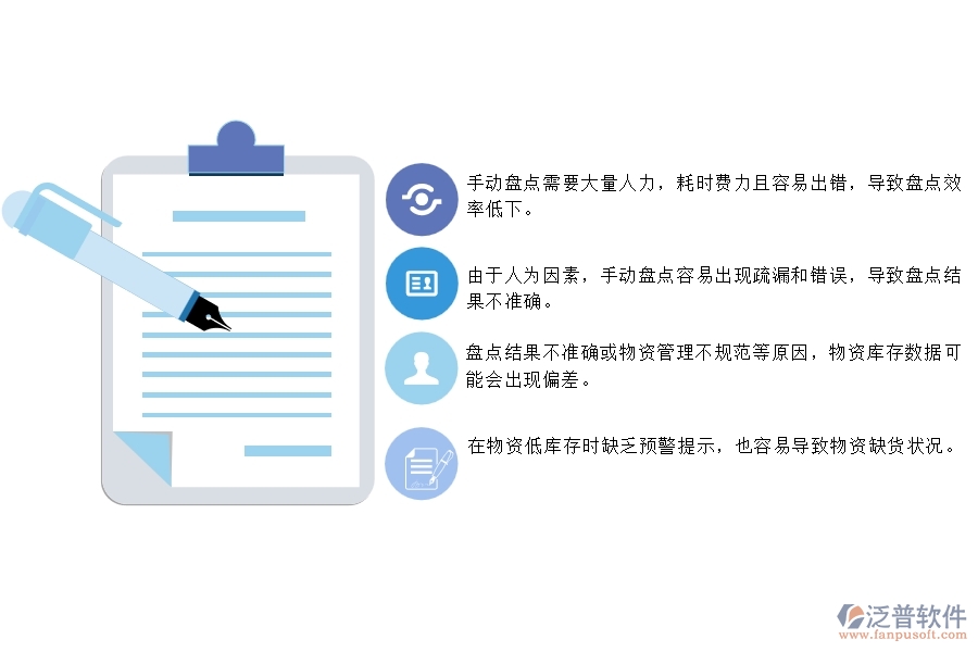一、使用泛普軟件-幕墻工程系統(tǒng)前，企業(yè)在材料盤點(diǎn)管理時(shí)的問題