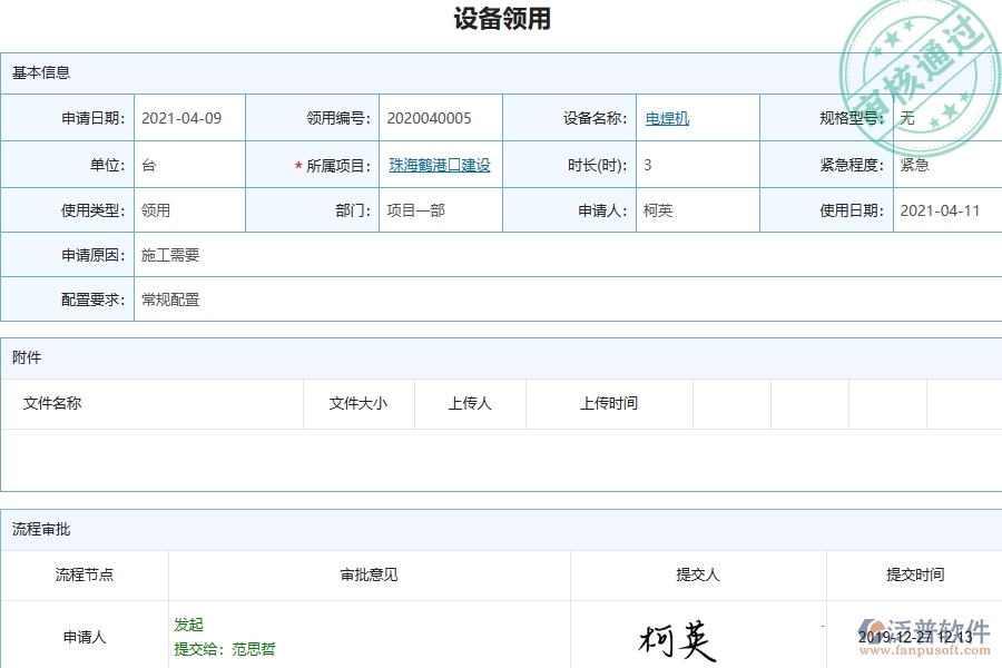 四、泛普軟件-幕墻工程企業(yè)設(shè)備領(lǐng)用的技術(shù)優(yōu)勢