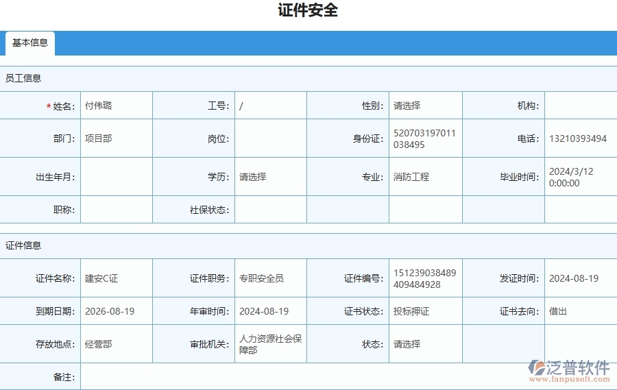 四、使用泛普軟件-幕墻工程管理系統有哪些好處