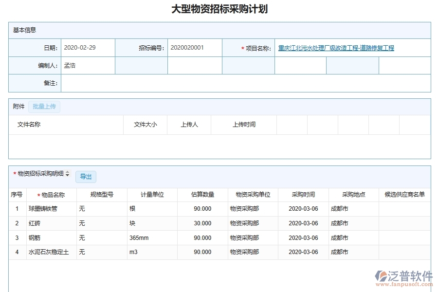 項(xiàng)目大型物資采購招標(biāo)管理對于幕墻工程企業(yè)經(jīng)營有哪些價(jià)值
