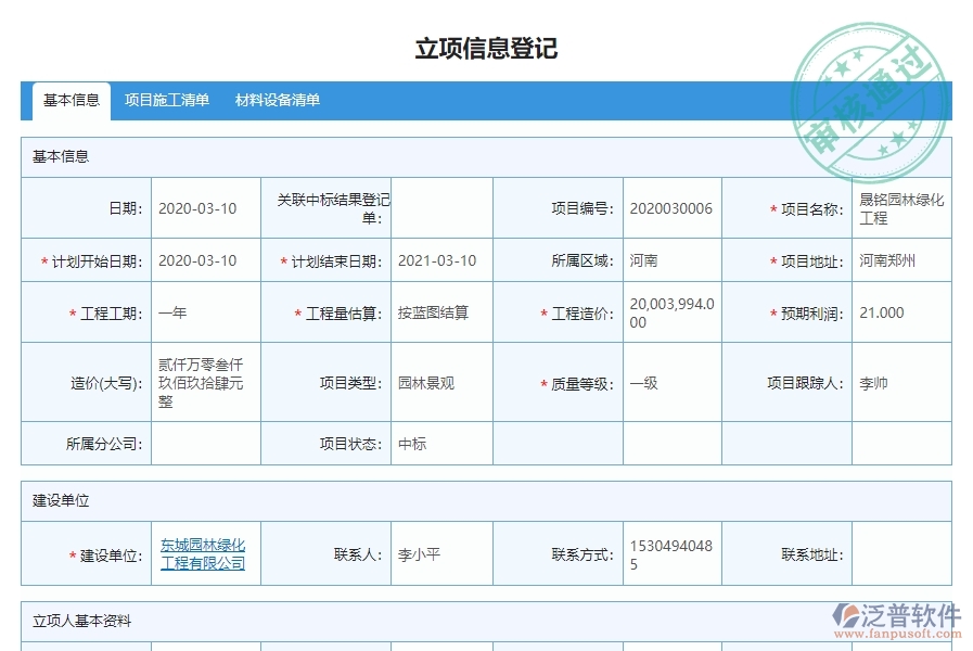 三、泛普軟件-園林工程系統(tǒng)中立項項目列表管理的技術優(yōu)勢