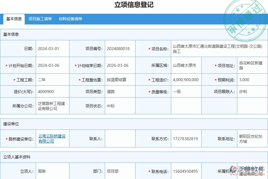 泛普軟件-路橋工程管理系統(tǒng)在施工日志中的應(yīng)用場景