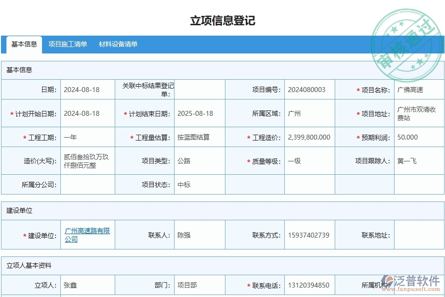 泛普軟件-公路工程管理系統(tǒng)在項(xiàng)目材料耗用匯總表中的應(yīng)用場景
