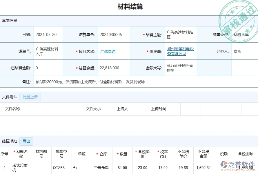 四、泛普軟件-公路工程企業(yè)材料結(jié)算明細(xì)查詢的框架設(shè)計(jì)思路