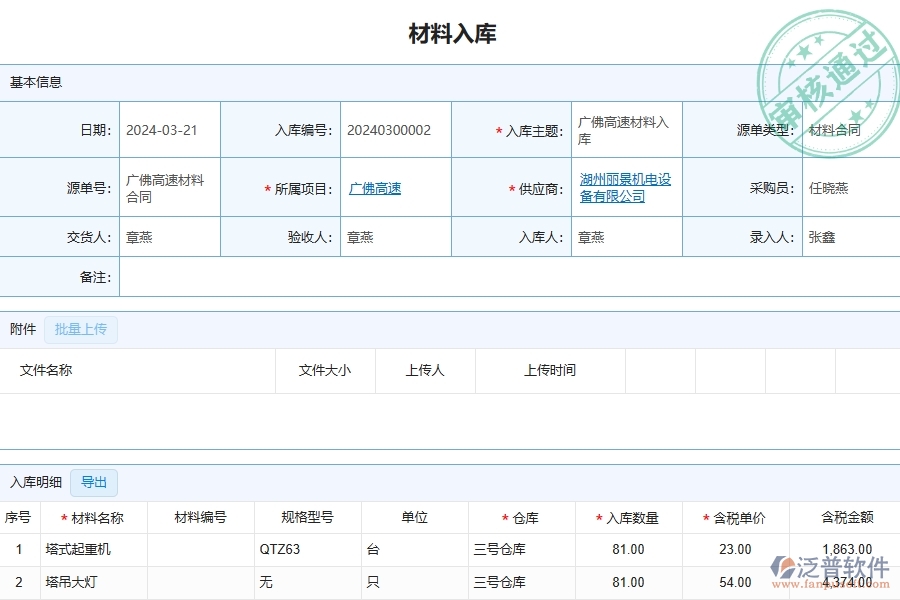 三、泛普軟件-公路工程管理系統(tǒng)在材料入庫明細(xì)查詢中的應(yīng)用場(chǎng)景