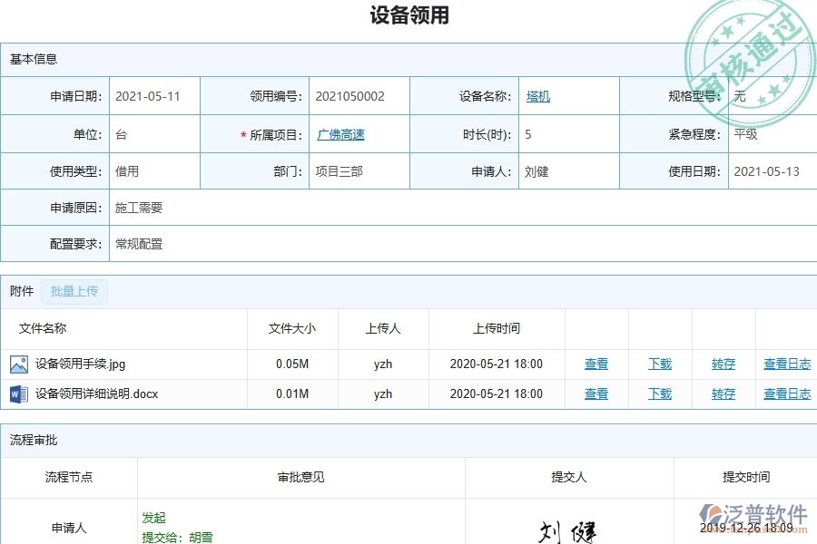 三、泛普軟件-幕墻工程管理系統(tǒng)中設(shè)備領(lǐng)用的競爭優(yōu)勢