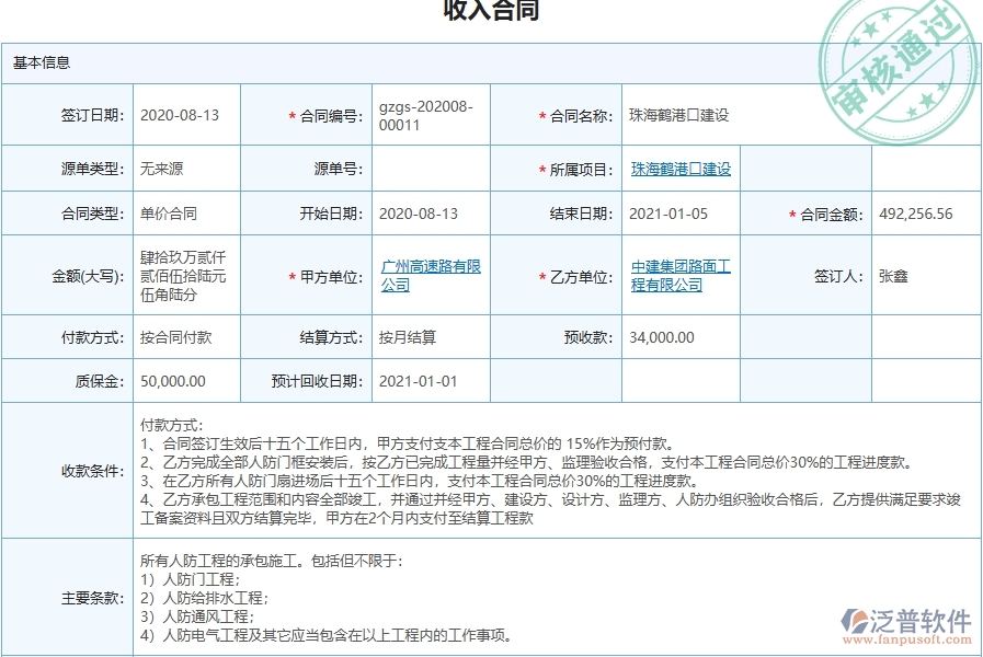 四、泛普軟件-機(jī)電工程企業(yè)在設(shè)計(jì)變更列表中需要注意哪些問(wèn)題