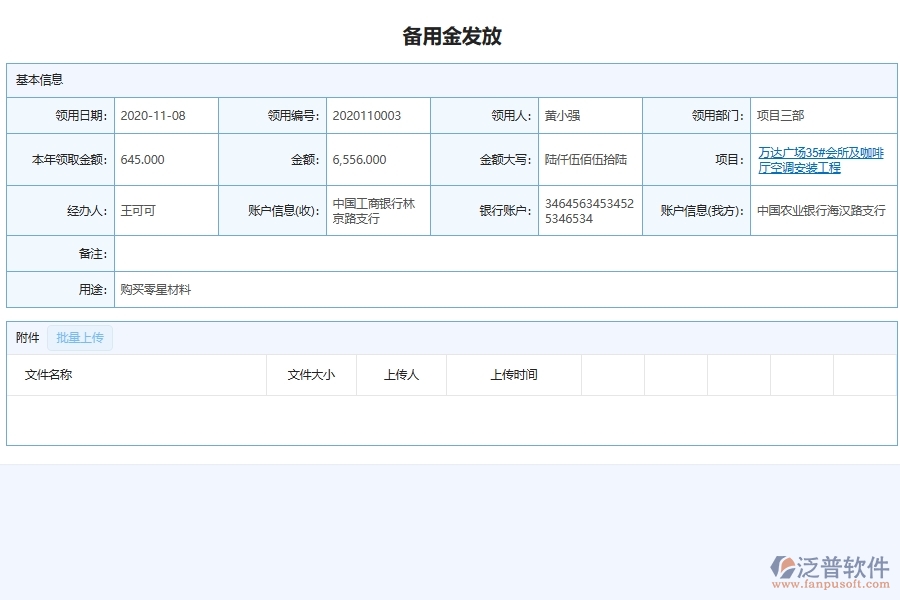 泛普軟件-弱電工程管理系統(tǒng)在備用現(xiàn)金處理管理中的應用場景