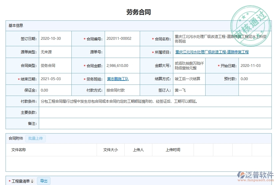 泛普軟件-的市政工程項目管理系統(tǒng)在道路施工勞務過程管理中的作用