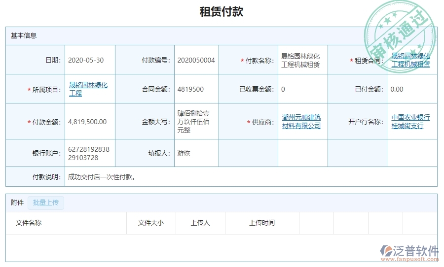 三、使用泛普軟件-園林工程管理系統(tǒng)租賃付款管理的優(yōu)勢