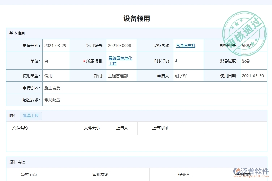 泛普軟件-的弱電工程項目管理系統在設備領用列表中的作用