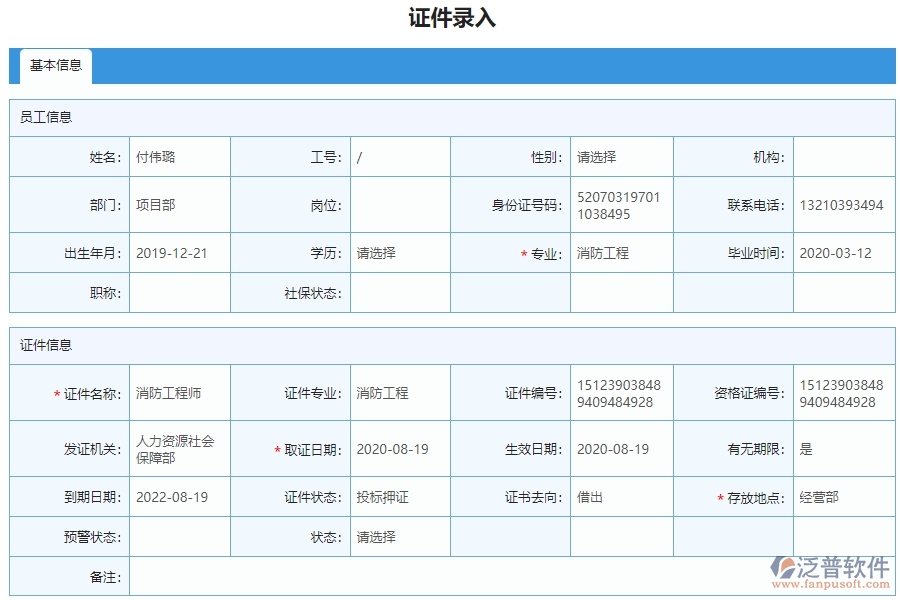 　四、泛普軟件-弱電工程系統(tǒng)在證件錄入列表管理中的應用場景