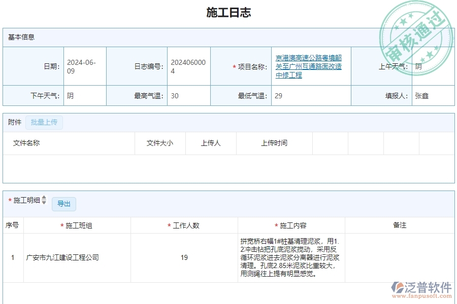 三、泛普軟件-公路工程系統(tǒng)中施工日志列表管理的注意事項(xiàng)