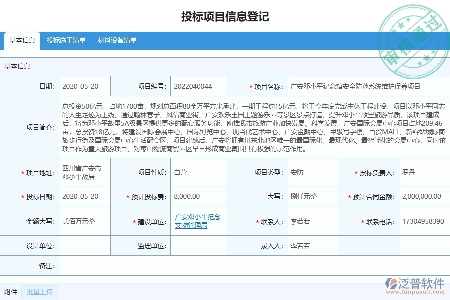 三、泛普軟件-園林工程企業(yè)在開標(biāo)記錄中的技術(shù)優(yōu)勢(shì)