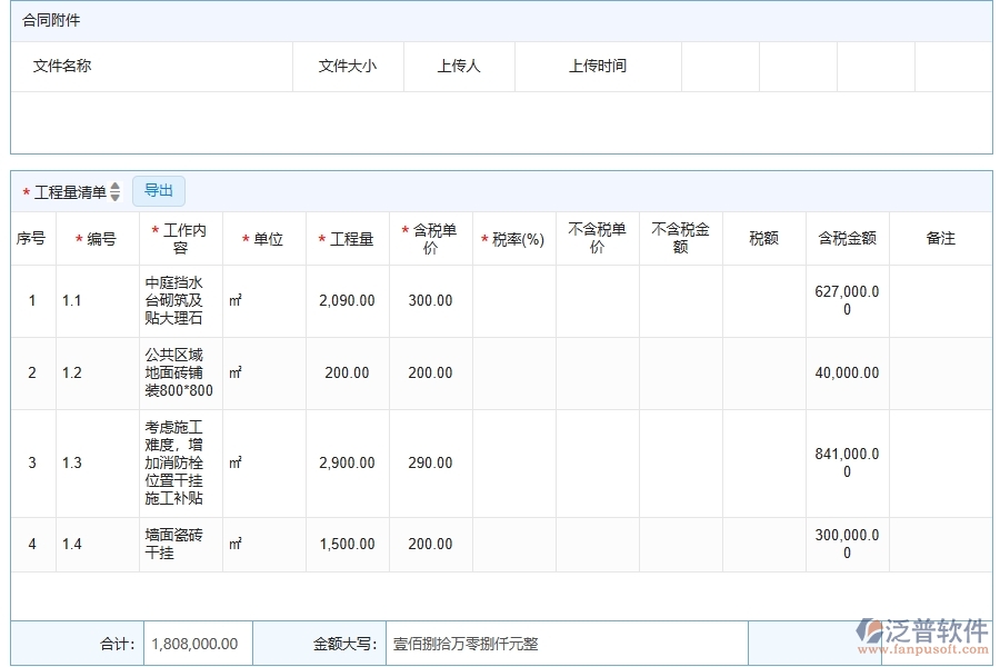 泛普軟件-勞務(wù)合同明細報表為幕墻工程企業(yè)提供了哪些方面的應(yīng)用價值