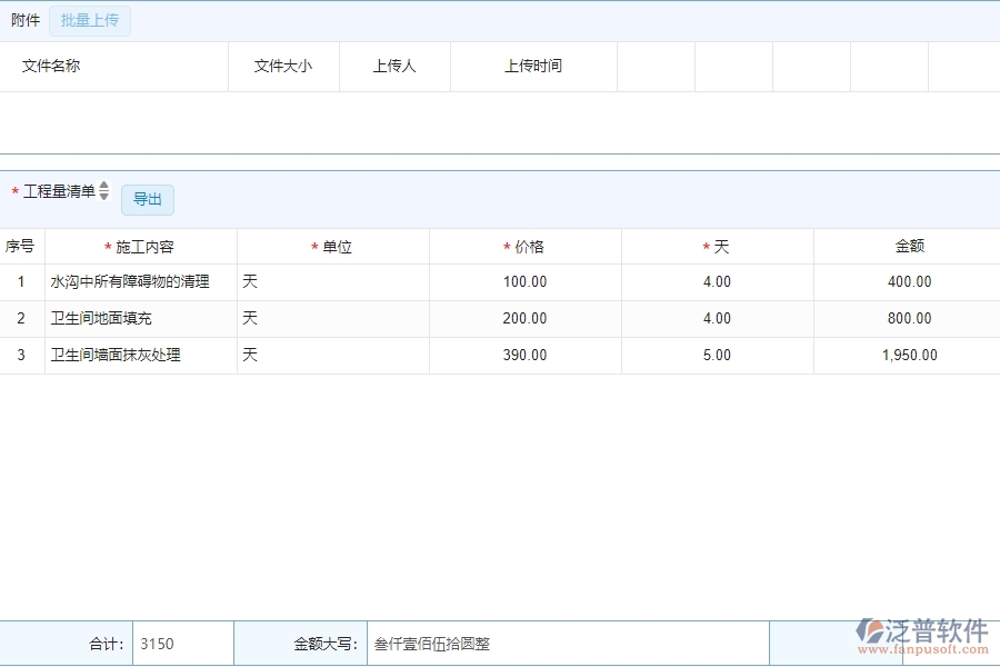 四、使用泛普軟件-公路工程零星勞務(wù)單管理系統(tǒng)的好處