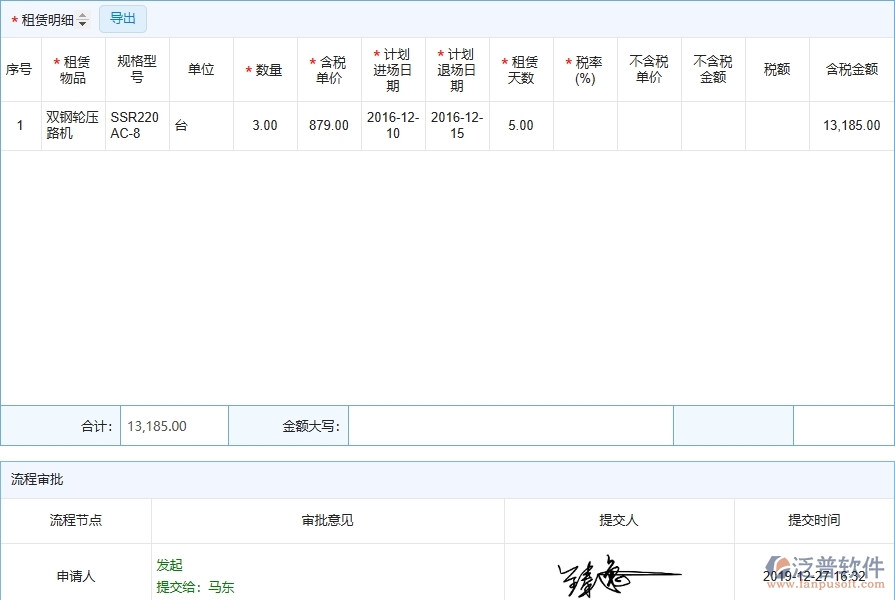 四、泛普軟件-弱電工程企業(yè)管理系統(tǒng)中租賃合同報(bào)表的優(yōu)點(diǎn)