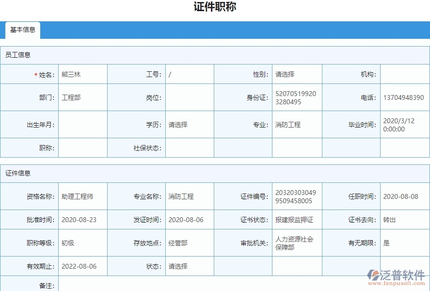 四、使用泛普軟件-弱電工程系統(tǒng)證件職稱列表管理的核心優(yōu)勢