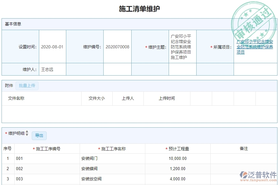 三、使用泛普軟件-弱電工程管理系統(tǒng)施工清單維護(hù)管理的優(yōu)勢