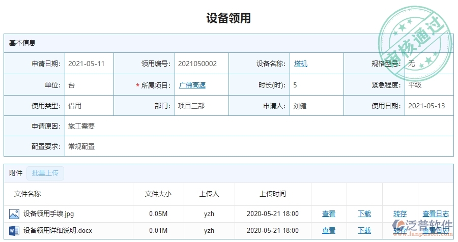 設備領用對園林工程企業(yè)數(shù)字化轉型有什么價值