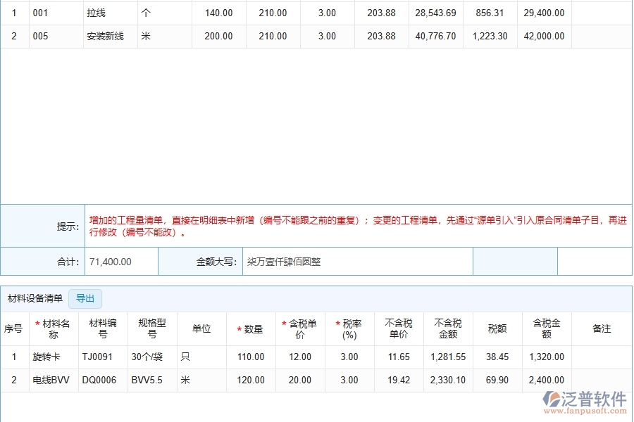 四、泛普軟件-幕墻工程管理系統(tǒng)在收入合同變更簽證明細(xì)查詢中的應(yīng)用場景