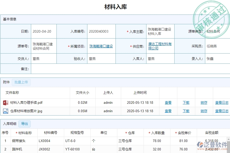 泛普軟件-市政工程行業(yè)項(xiàng)目管理系統(tǒng)如何有效提高材料管理中的材料入庫(kù)