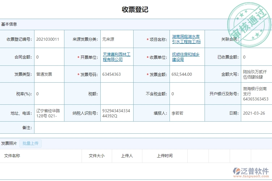 幕墻工程企業(yè)上了系統(tǒng)之后，給收票登記帶來(lái)了哪些好處
