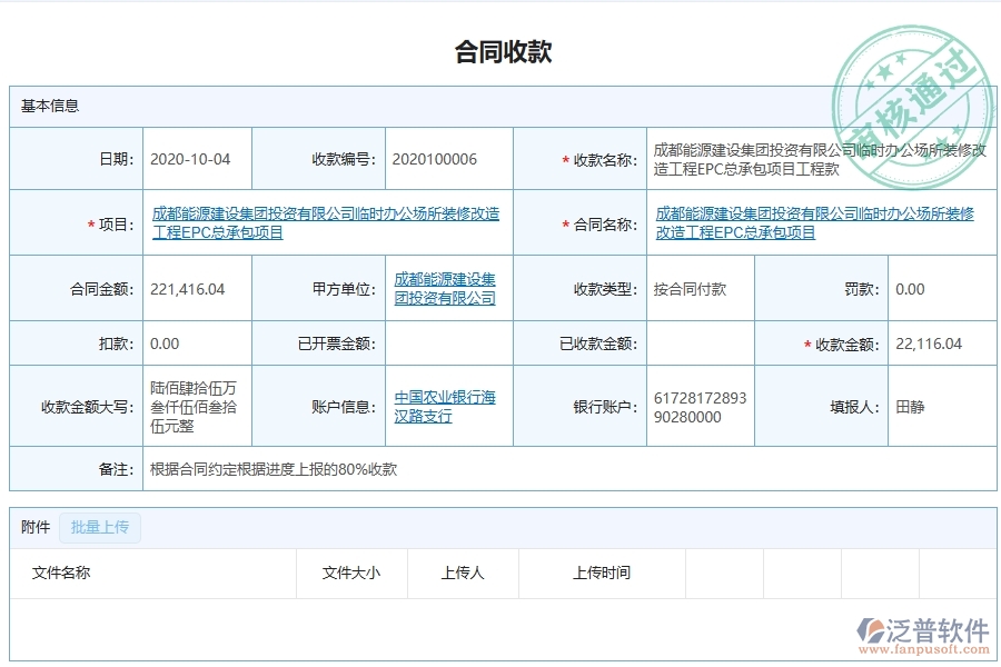 機電工程企業(yè)上了系統(tǒng)之后，給合同收款列表帶來了哪些好處