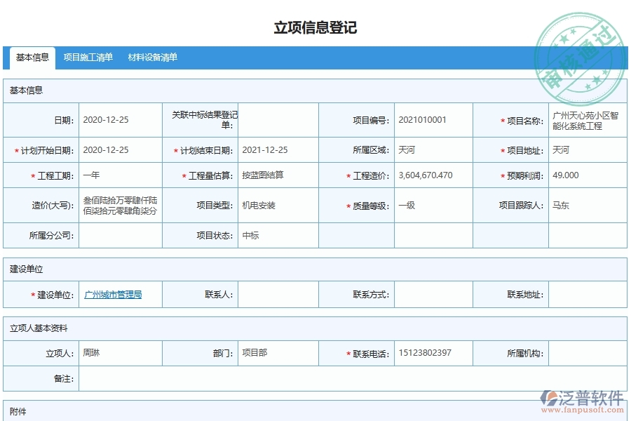 工程造價(jià)費(fèi)用管理對(duì)于機(jī)電工程企業(yè)經(jīng)營有哪些價(jià)值