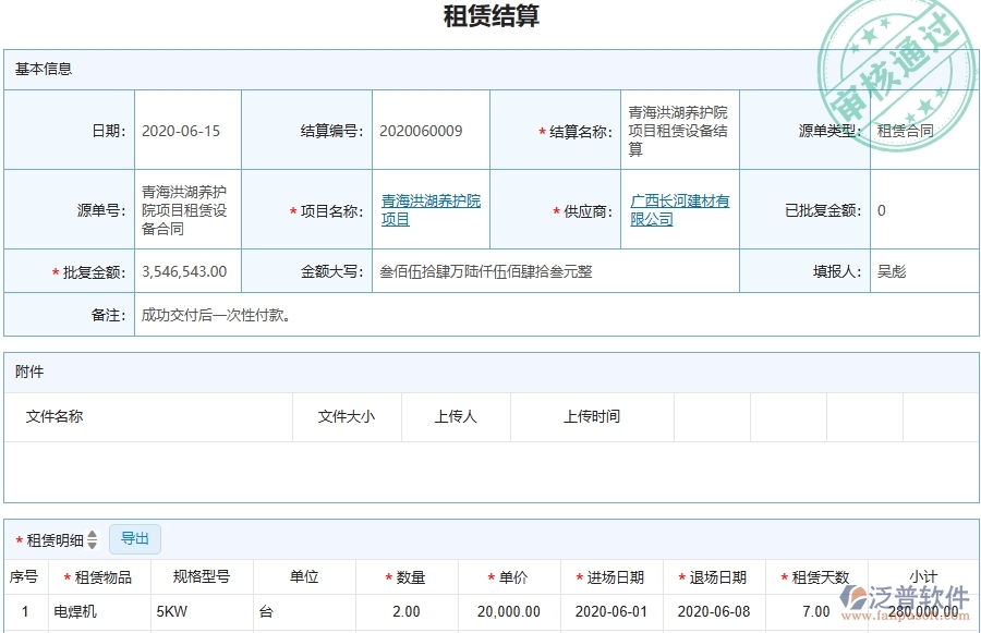 四、泛普軟件-幕墻工程管理系統(tǒng)在租賃結(jié)算中的應(yīng)用場景