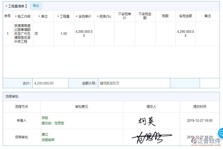 三、 泛普軟件-公路工程分包合同管理系統(tǒng)中需要注意的問題