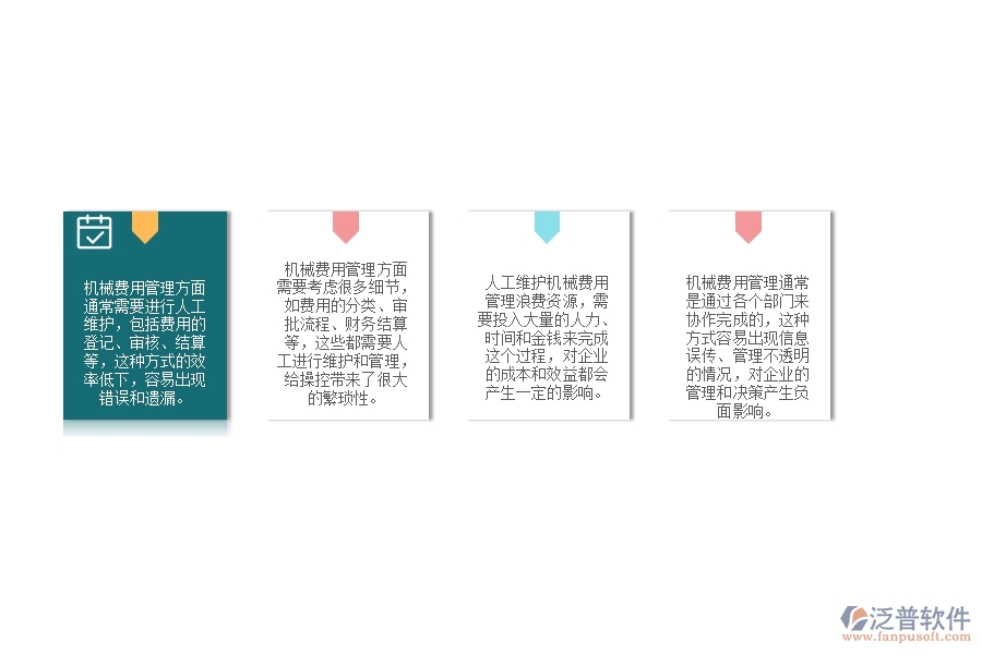 　一、弱電工程企業(yè)在機(jī)械費(fèi)管理方面遇到的困境