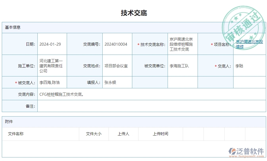 三、泛普軟件-公路工程管理系統(tǒng)在技術(shù)交底中的解決方案