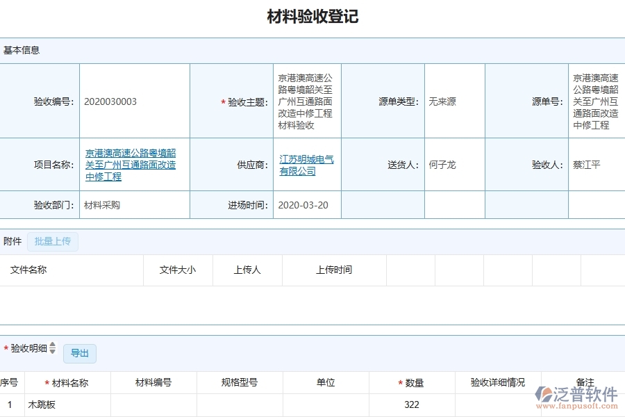 四、泛普軟件-幕墻工程企業(yè)材料驗(yàn)收的重要性