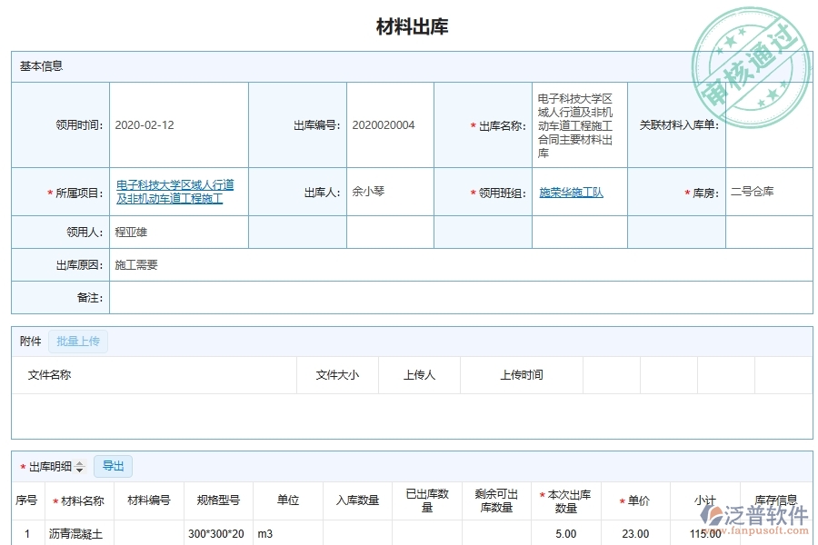 泛普軟件市政工程材料出入庫查詢明細(xì)賬軟件系統(tǒng)如何有效提高材料報(bào)表管理的作用