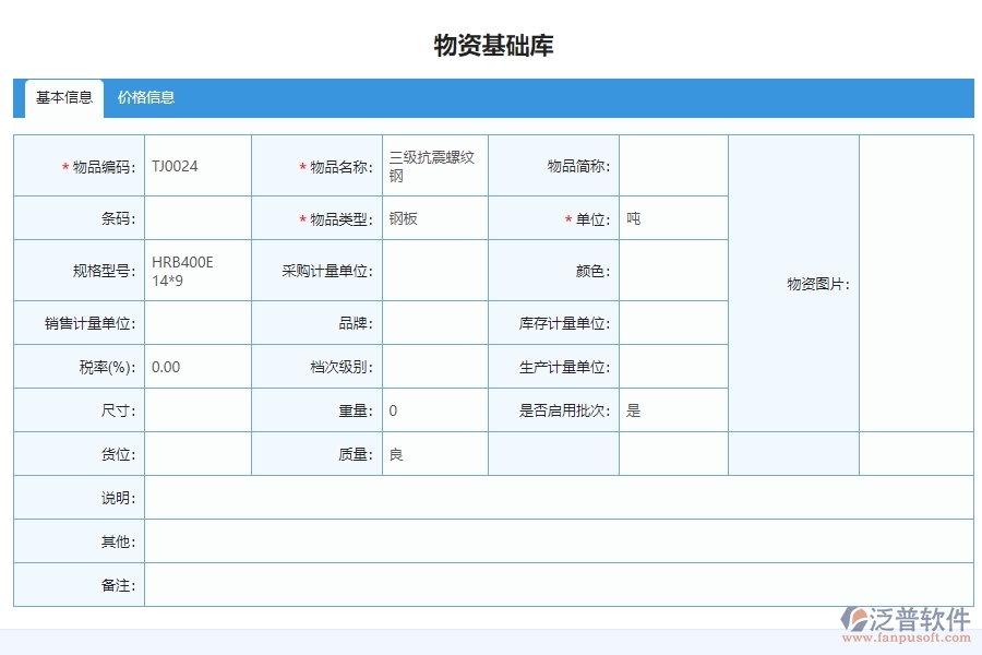 三、泛普軟件-機(jī)電工程項(xiàng)目材料耗用匯總表管理系統(tǒng)的設(shè)計(jì)思路
