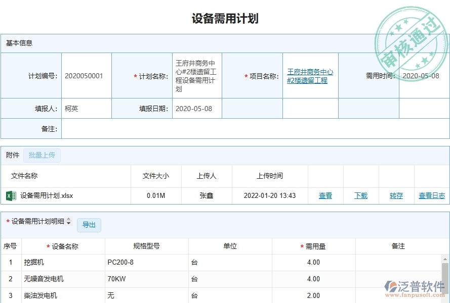 三、泛普軟件-弱電工程管理系統(tǒng)中設(shè)備需用計(jì)劃管理的注意事項(xiàng)
