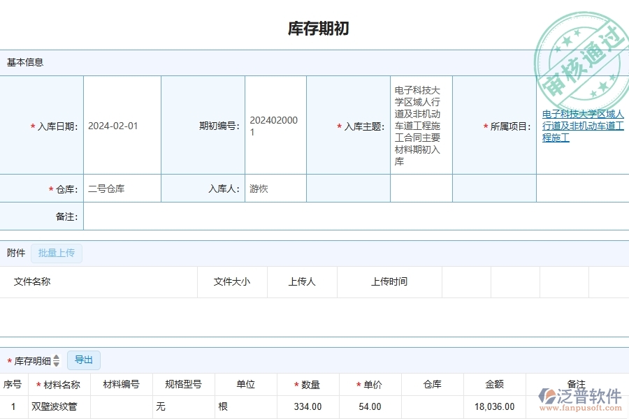 四、泛普軟件-公路工程企業(yè)庫(kù)存期初的框架設(shè)計(jì)思路