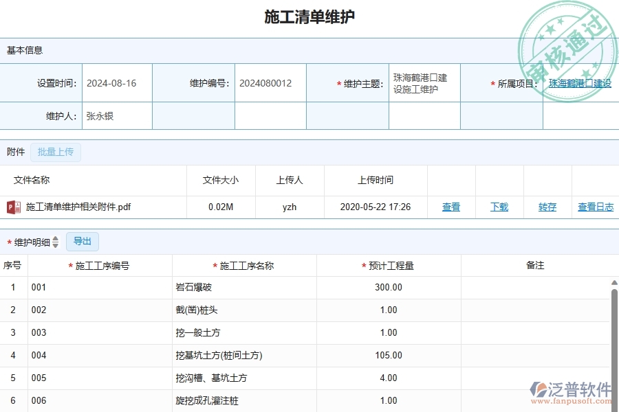 三、幕墻工程企業(yè)使用了泛普軟件-工程施工清單維護(hù)查詢軟件的好處是什么